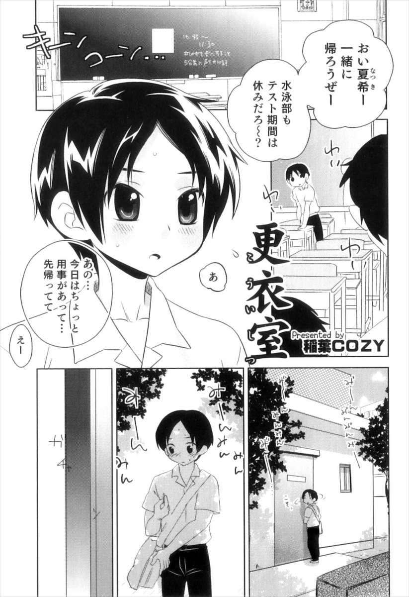 【エロ漫画】水泳部の変態顧問と愛し合っている美少年が、スク水を着せられて激しくいちゃラブホモセックスされる！