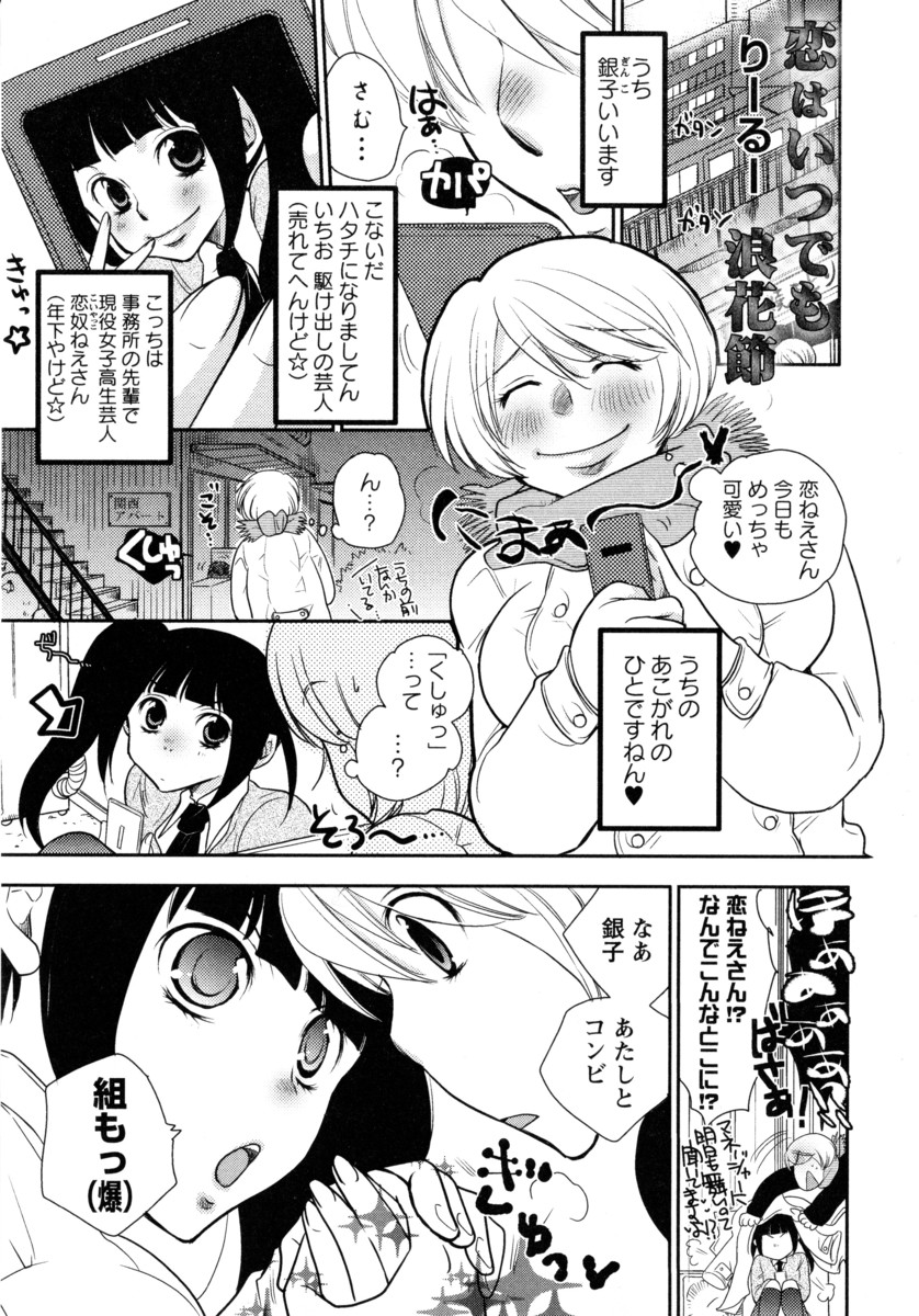 【エロ漫画】現役JKの先輩芸人になぜか気に入られずっとコンビを組もうと誘われているむっちり新人芸人が、先輩のマネージャーに縛られ百合レイプされ恥ずかしい写真を撮られ芸人を辞めるように迫られるが…！