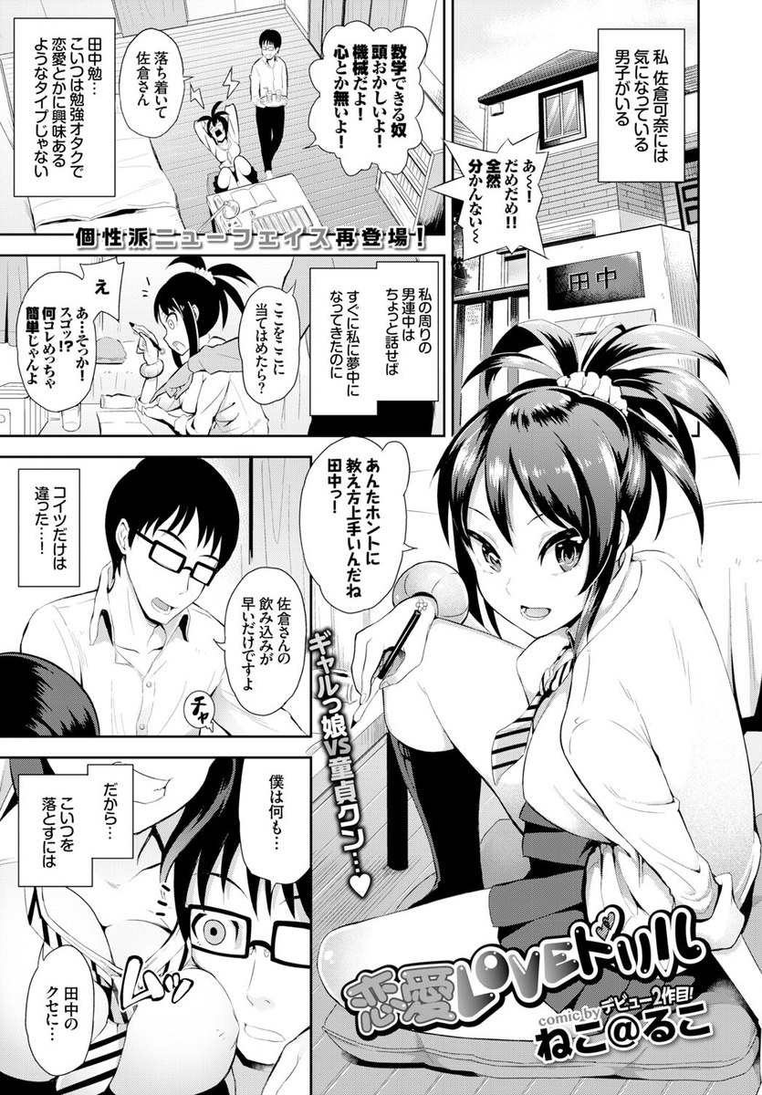 【エロ漫画】唯一自分に無関心なガリ勉男子にプライドを傷つけられたギャルJKが色仕掛けをして童貞を奪い夢中にさせようとしたら、絶倫巨根ちんぽで何度も犯され逆にメス落ちしたｗ