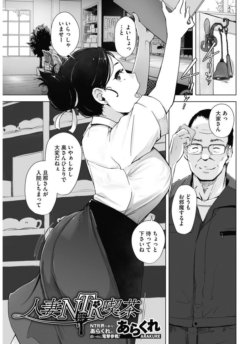 【エロ漫画】旦那が退院するまで家賃をまってほしいと大家に相談した巨乳人妻が弱みを握られ中出しレイプされ肉便器に落とされる！