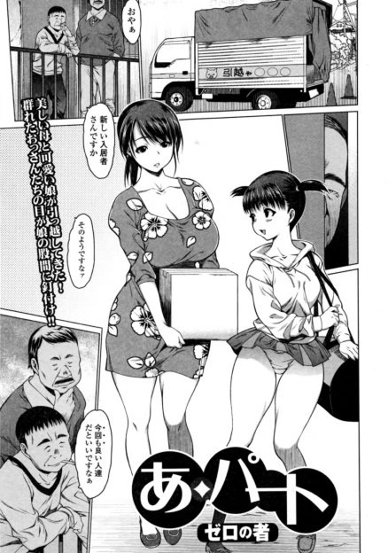 【エロ漫画】引っ越してきた美人母娘がアパートの住民と大家に狙われ、ヤク漬けにされ処女を散らされ集団レイプされる娘と、大家に中出しレイプされ性奴隷にされる母親！