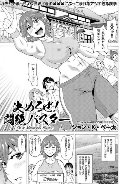 【エロ漫画】女子レスリング部の合宿で夜中に露天風呂に入っていると、憧れの部長が男湯に乱入してきて、無防備な部長に告白して中出し初体験する男子マネージャー！