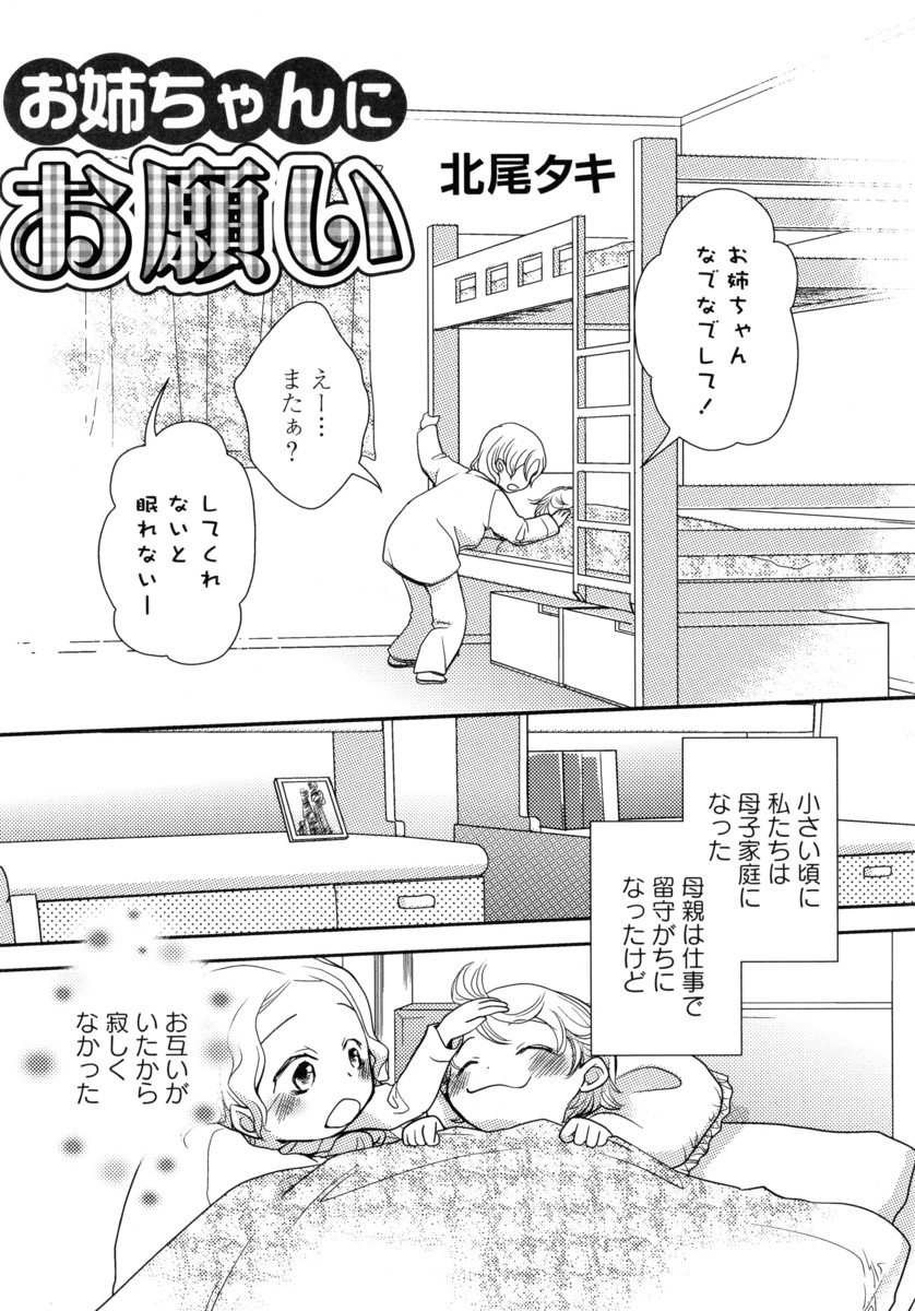 【エロ漫画】大好きな姉が夜中に体をまさぐってくるようになり、欲求不満な妹が姉に迫りついに一線を越え百合初体験する姉妹！