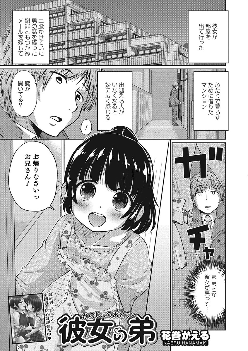 【エロ漫画】二股をしていた彼女が出ていき、かわいすぎる男の娘な彼女の弟が鍵を返しに来てぼくを姉の代わりにしてくださいと言ってきて、フェラをされた男が献身的でかわいい男の娘と激しくアナルセックスして同棲を始める！