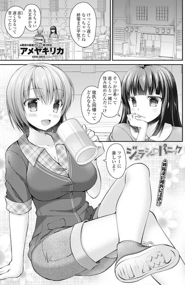 【エロ漫画】居酒屋で水をぶっかけられた巨乳美少女が店員にパーカーを借りて帰るが、同棲しているヤキモチ焼きな彼氏に勘違いされてベルトで縛られ中出しレイプされるｗ