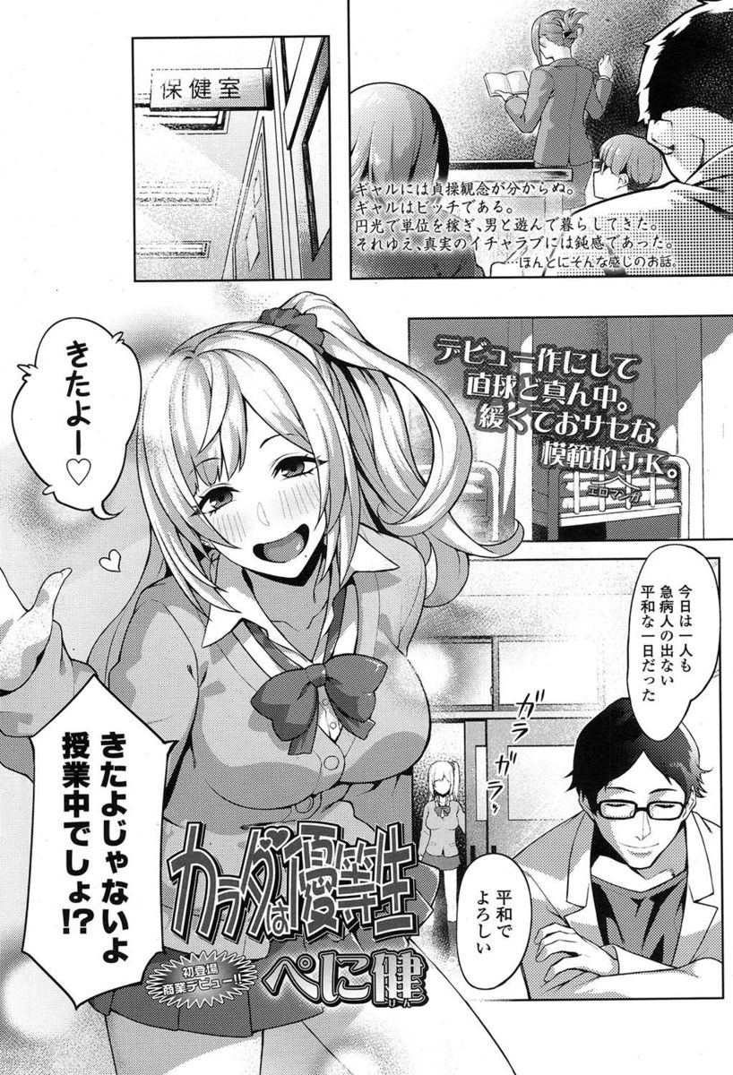 【エロ漫画】色んな先生に色仕掛けして赤点を免れているビッチなギャルJKに懐かれている保険医が、また授業をサボって保健室に来たギャルJKに恋人プレイで童貞を卒業させてもらい中出しする！