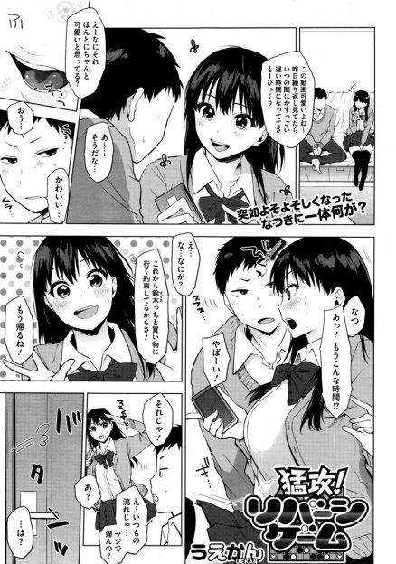 【エロ漫画】彼女の親友に受け身すぎると言われ、彼女に手錠をかけて押し倒し、強引に処女を奪い何度も中出ししまくりメス落ちさせる彼氏ｗ