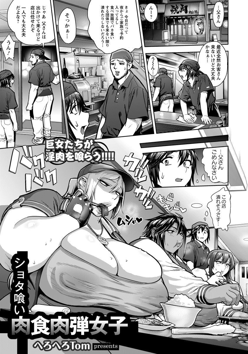 【エロ漫画】父親のはやってない焼肉店にぽっちゃり爆乳お姉さんたちがやってきて肉を食べ尽くし、これを食べさせてくれるなら注文しないであげるとちんこを握られ、ハーレム逆レイプで肉食系お姉さん帯tにちんぽを食べられまくるショタｗ