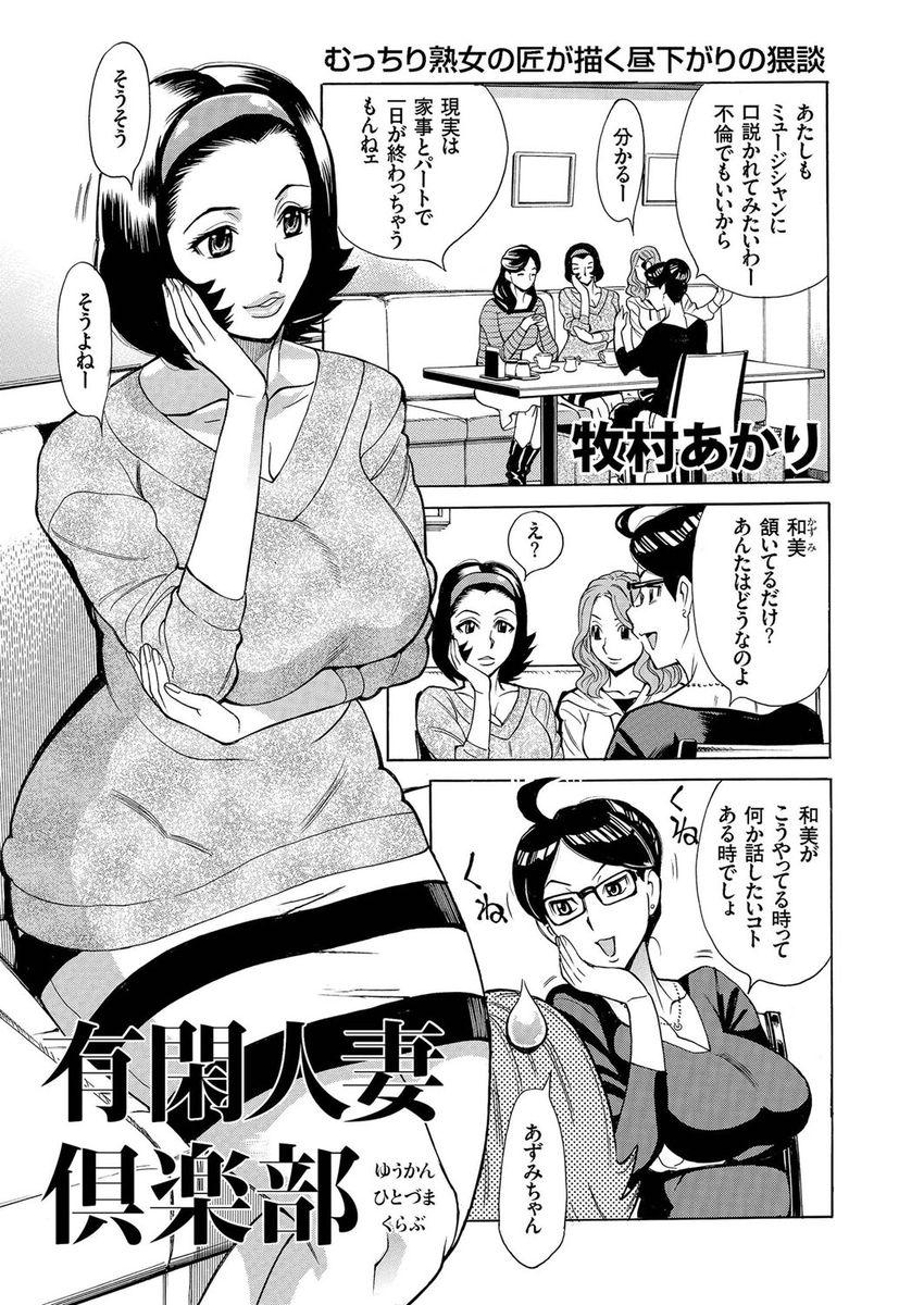 【エロ漫画】スカウトされお金につられモデルをすることになった巨乳主婦が、シャッター音と甘い言葉でボーっとしながらどんどん脱がされ極太ちんぽでハメ撮り3Pセックスされ快楽に溺れる！