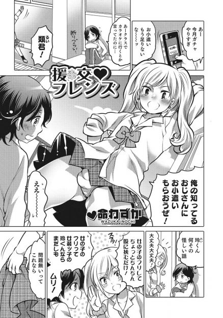 【エロ漫画】お小遣いがないというかわいいクラスメイトに女装させて援交に誘った美少女男の娘が、なじみのおじさんたちとアナルセックスして快楽に落ちていく！