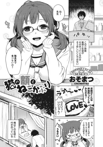 【エロ漫画】かわいい巨乳メガネJKとこっそり付き合ってる教師が、学園祭で無防備な猫耳メイド姿の彼女をトイレに呼び出し、激しく中出しセックスしてお仕置きするｗ