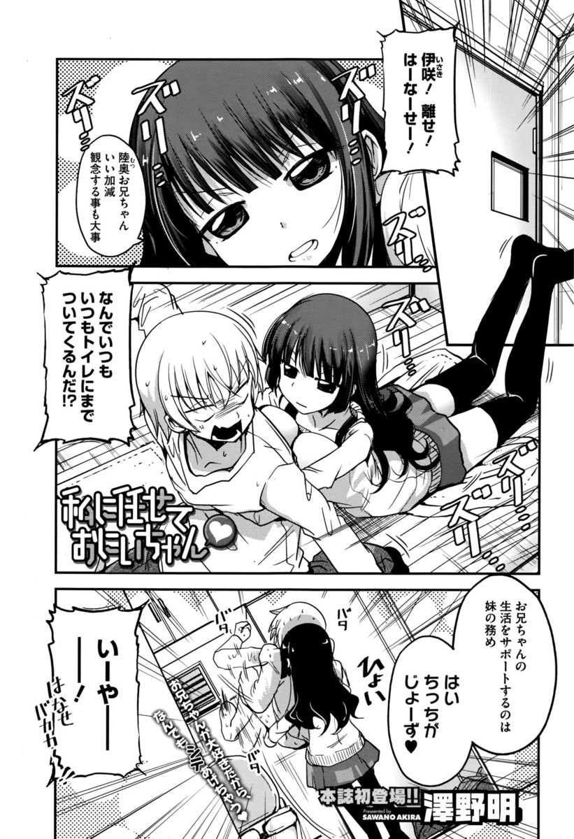 【エロ漫画】ブラコンの妹の思いが強すぎて、突き放したのが裏目に出た兄がベッドに拘束され中出し逆レイプされるｗ