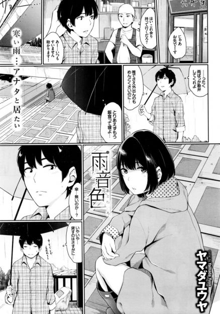【エロ漫画】両親がケンカばかりしているという少女に出会い、気に入られた男が彼女の方から処女をもらいいちゃラブ中出しセックスして愛し合う♡