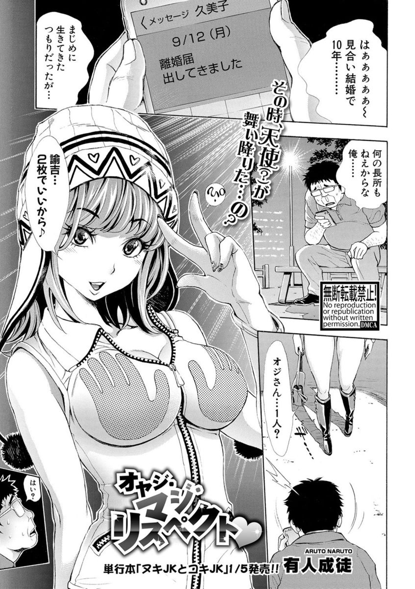 【エロ漫画】嫁に捨てられた男が援交美少女に出会ってから運気が変わり、巨根ちんぽにいろんな女子たちが群がってきてハーレム生活を送り始める！