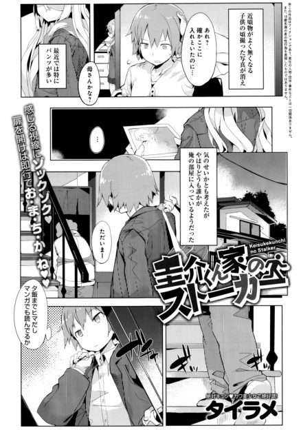 【エロ漫画】遠い親戚の子を預かることになったが小悪魔で、机の下で親がいるのに足コキしたり、全裸でベッドに潜り込んできたりして、欲求不満な男子がついに中出しセックスしてしまった！