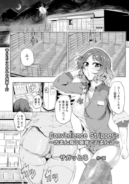 【エロ漫画】コンビニで夜勤のバイト中にセフレとトイレでセックスしてるのが人妻店長に見つかり、店長をレイプさせて仲間に引きずり込んで口止めするヤリマンギャル！