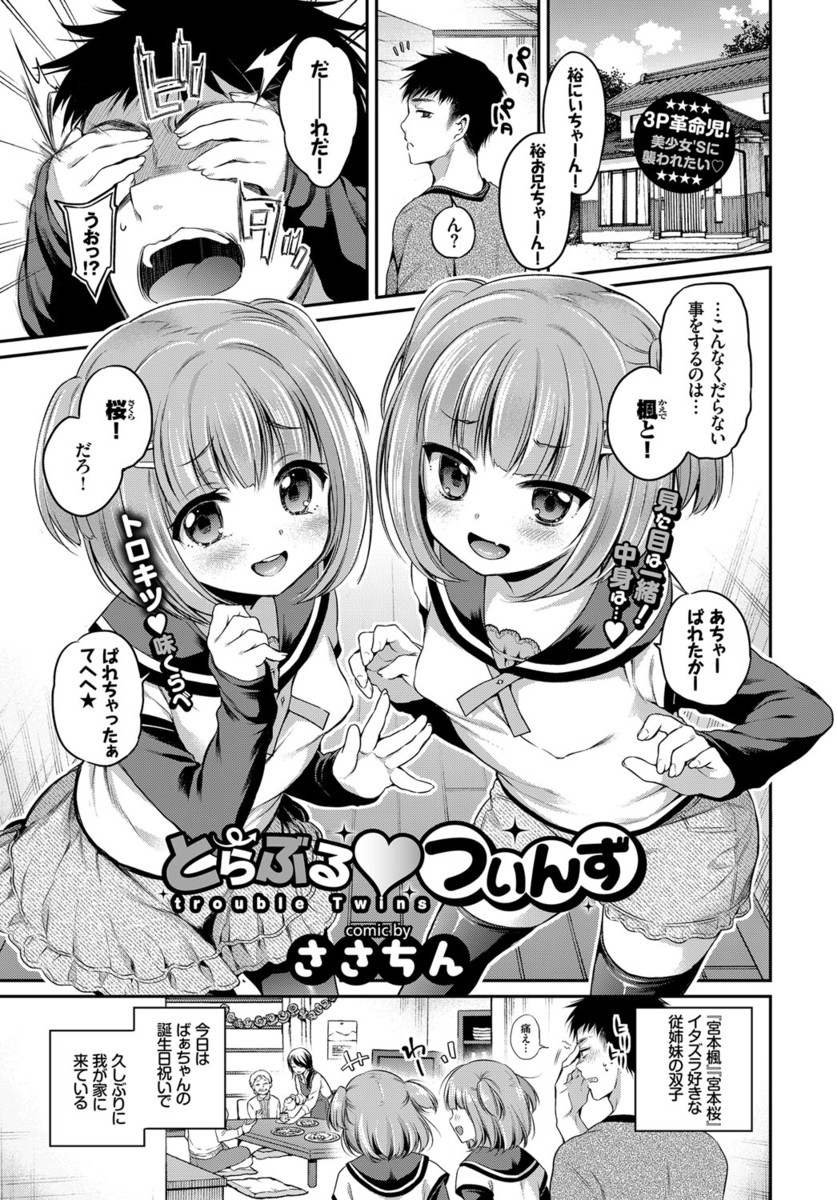 【エロ漫画】いたずら好きな双子の美少女いとこに目隠しをされながらどっちかわかる？とおっぱいを押し付けながら挑発された男が、小悪魔な双子姉妹に激しく中出しセックスしておしおきするｗ