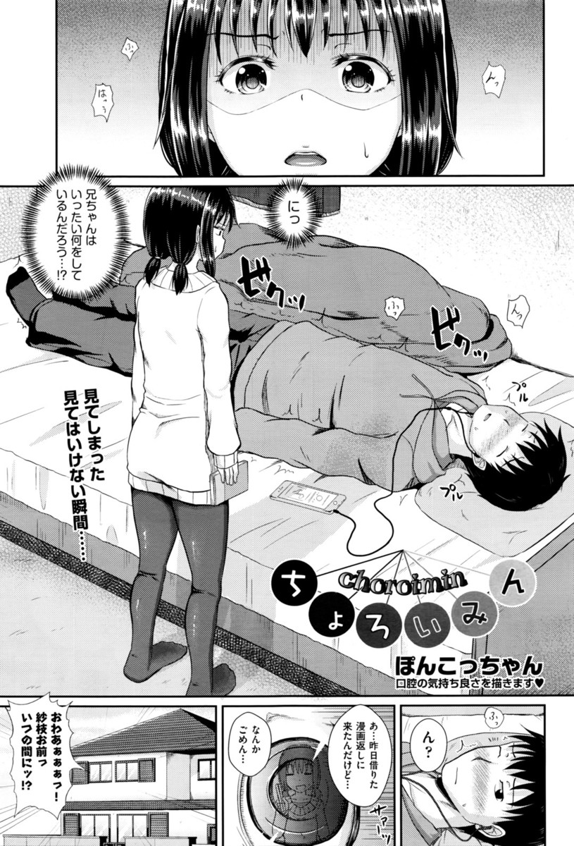 【エロ漫画】冗談で妹に催眠術をかけたら本当にかかってしまい、責任を取ってと夜這いしてきた妹にイラマチオをして何度も潮をふかせ中出し近親相姦する兄！