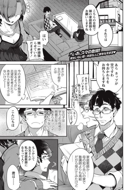 【エロ漫画】男子とやりまくり成績が落ちて家庭教師をつけられたビッチな美少女生徒が、童貞家庭教師を誘惑して中出し逆レイプで童貞を奪う！