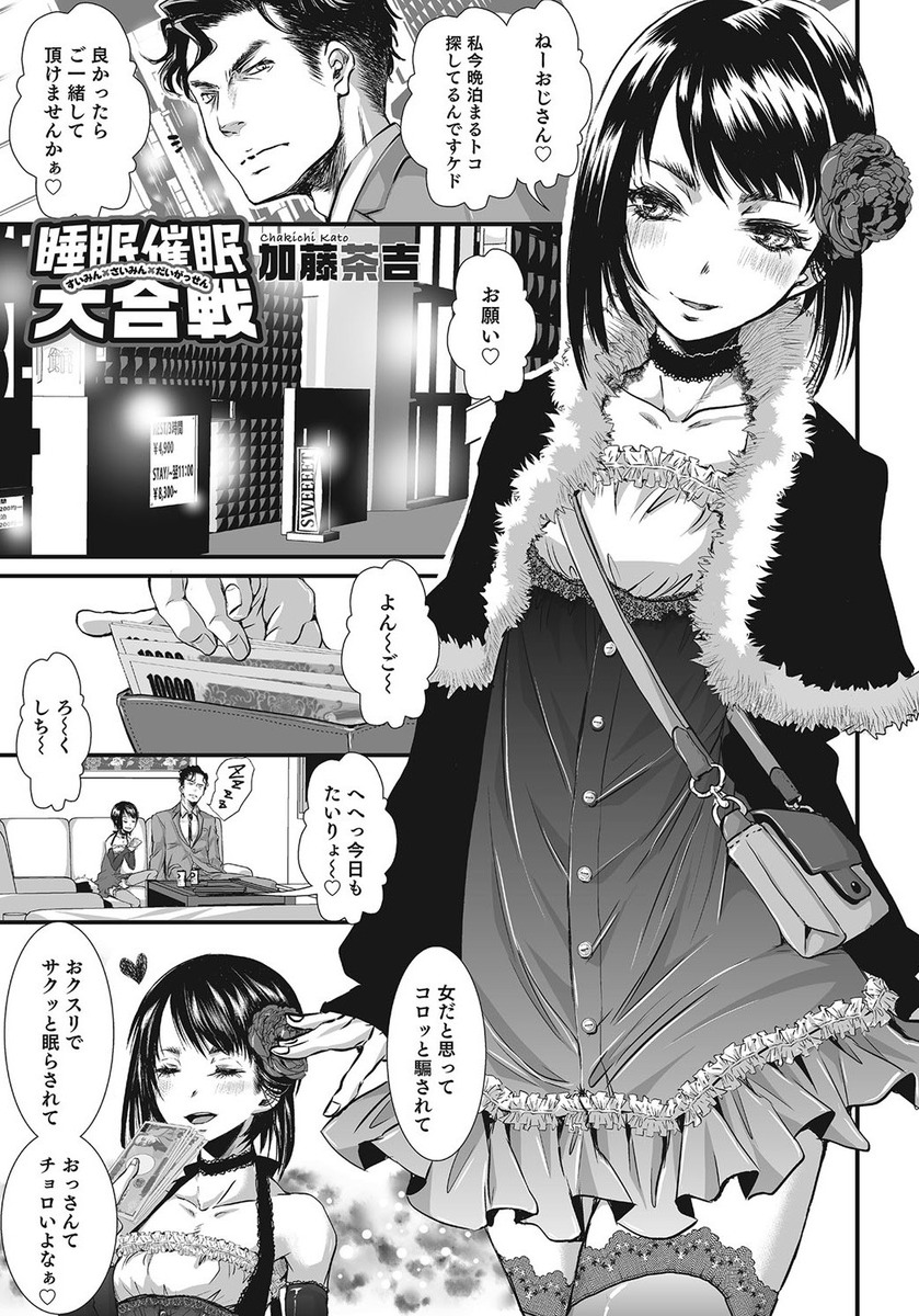 【エロ漫画】いつものようにおっさんに睡眠薬を飲ませてお金を盗もうとした美少女男の娘が、逆に催眠術をかけられアナル処女を奪われて悶絶し完敗するｗ