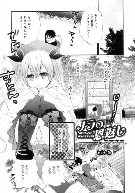 【エロ漫画】公園でからんできた美少女が実は男の娘で、ジュースを奢ってもらったお礼と言われトイレに連れ込まれアナルセックスした！