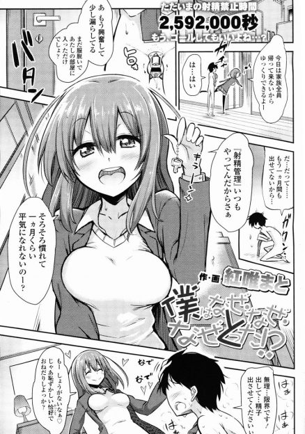 【エロ漫画】かわいいけどドSな年上の彼女に射精管理されている男子が、一ヶ月間射精させてもらっていなく、さらに彼女の脱ぎたてパンツでしごかれながら何度も寸止めされもてあそばれる！