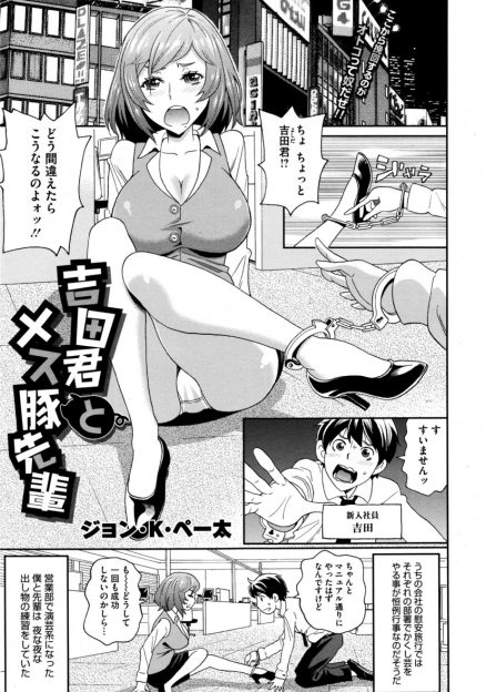 【エロ漫画】かくし芸の練習中に巨乳先輩と手錠でつながっていたが鍵をなくした新入社員が、おしっこが我慢出来ないという先輩とトイレに入り目の前で先輩のおしっことマンコを見て暴走し、おしっこまみれのまんこをクンニして中出しセックスするｗ