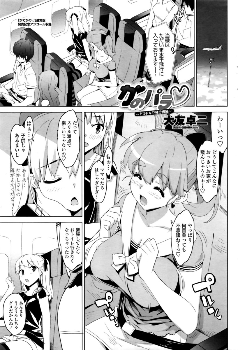 【エロ漫画】元CAだった彼女の母親にファーストクラスに呼び出された男が、CAの制服を来た母親に口移しでシャンパンを飲まされ中出しセックスしてしまう！