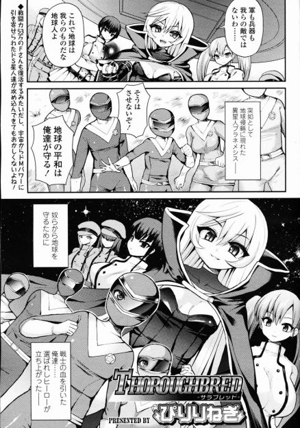 【エロ漫画】異星人と戦っていた戦隊ヒーローが敗北し、女しか生まれない種族だという異星人に大好きなピンクの目の前で逆レイプされ快楽に落ちていくレッド！