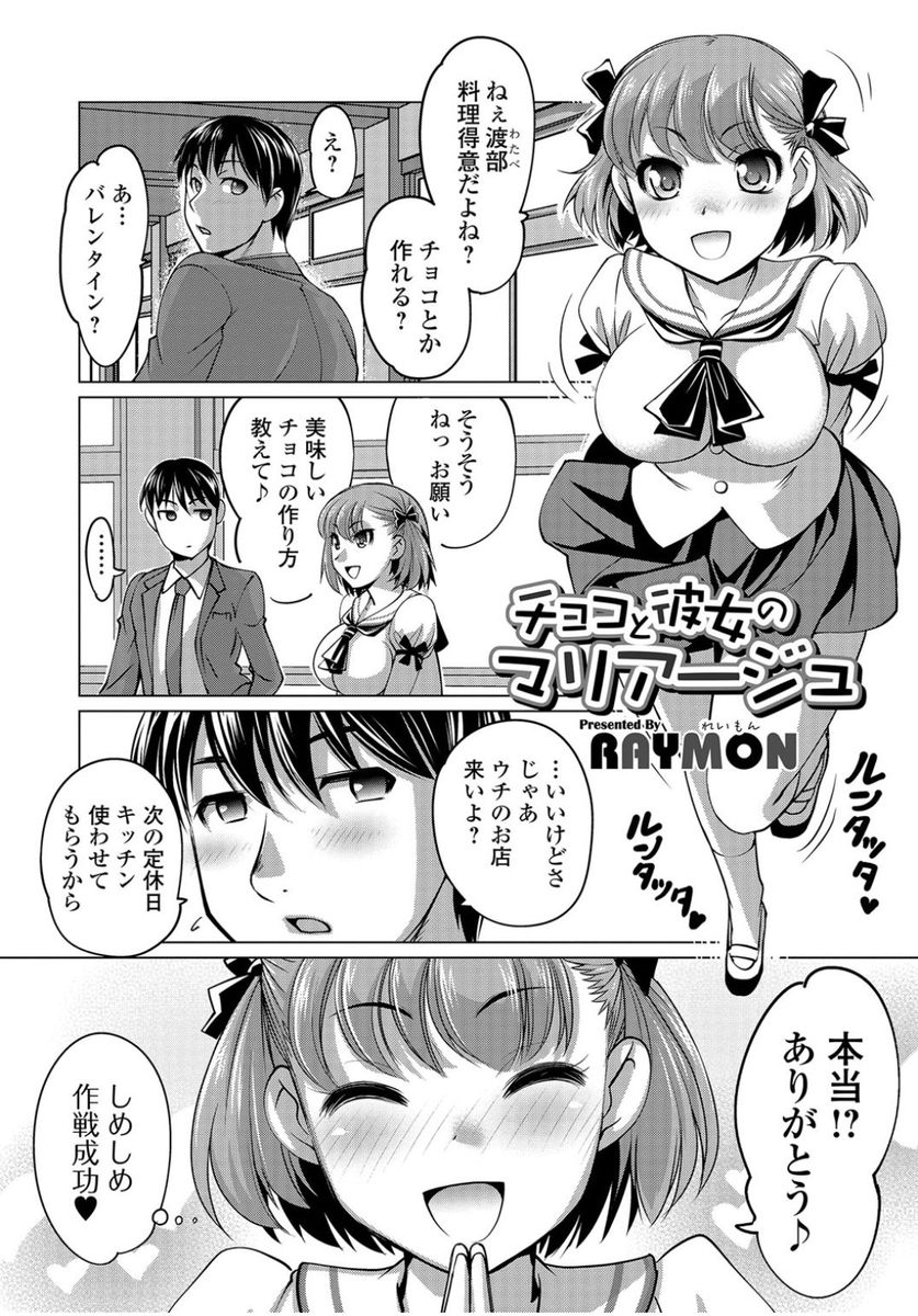 【エロ漫画】実家が料理屋の大好きな男子に近づくため、もうすぐバレンタインデーだからおいしいチョコの作り方を教えてもらうことになったが、彼に媚薬入りのチョコを食べさせられ激しく中出しセックスされるJK！