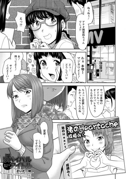 【エロ漫画】崖っぷちアイドルが元ファンだというプロデューサーとディレクターに口説き落とされリバイバル特番に出ることになり、グラビア撮影中にパイパンにされ二穴中出しレイプされるｗ