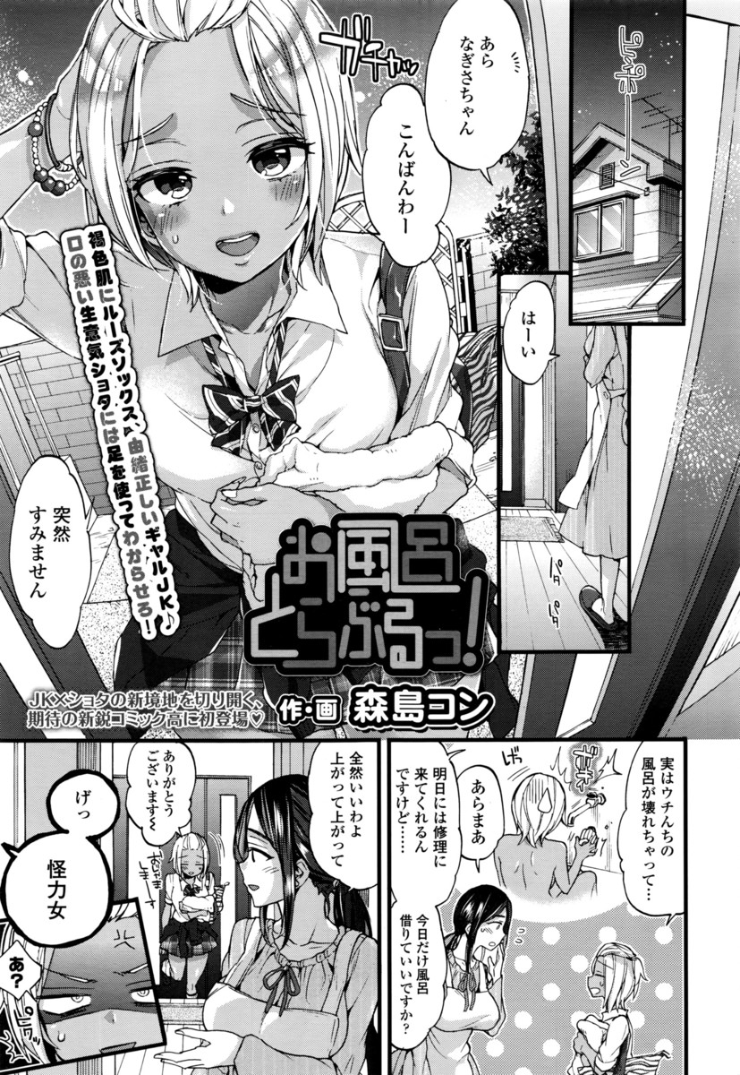 【エロ漫画】近所の生意気なショタに電気あんまして童貞を奪った黒ギャルJKが、ショタにできちゃったら責任取るからと言われながら激しく中出しセックスしてメス落ちするｗ