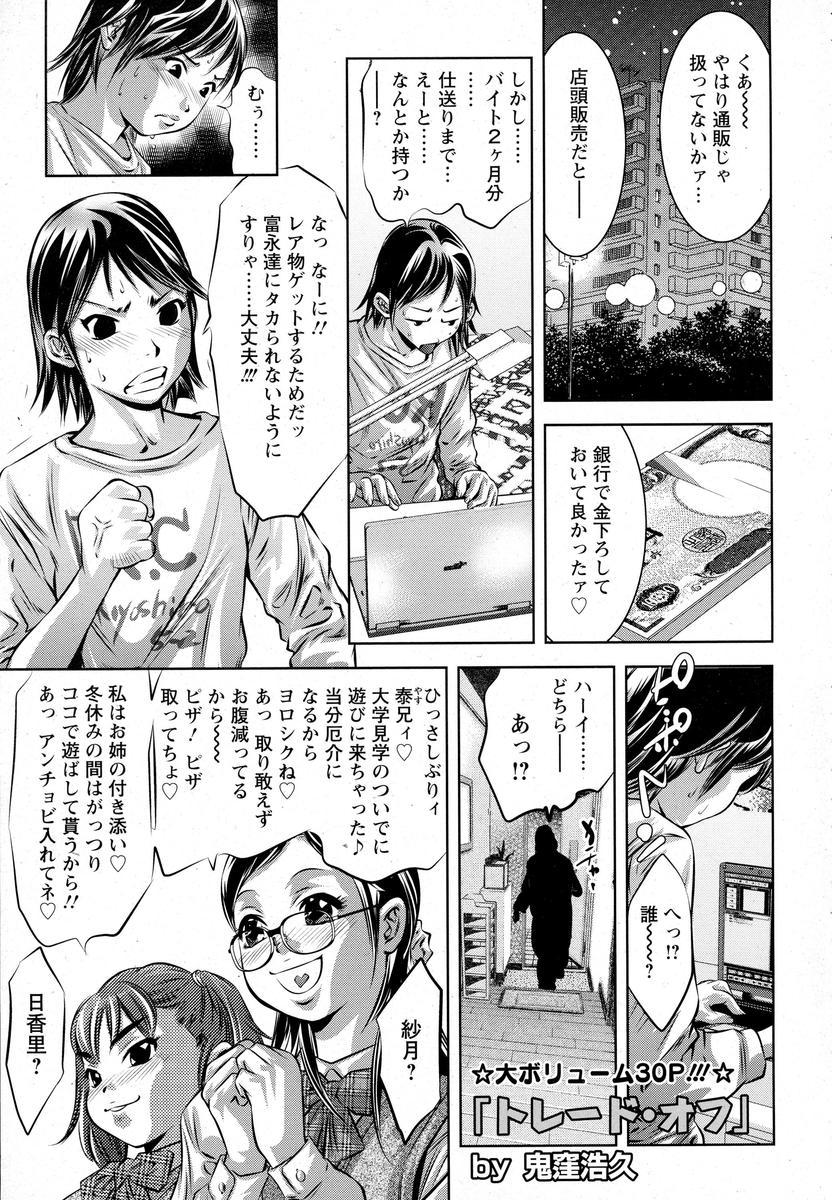 【エロ漫画】突然ビッチないとこ二人組が泊めてと押しかけてきて、レアなお宝を買うためにおいていたお金を取られ、3P姉妹丼セックスで精子も搾り取られげっそりする男ｗ