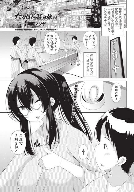 【エロ漫画】温泉旅館で出会った謎の巨乳お姉さんに女湯に連れ込まれた少年が中出し逆レイプされ筆下ろしされるｗ