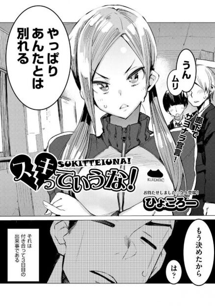 【エロ漫画】ちっちゃくてかわいい彼女にモテモテな彼氏が可愛い子をふって自分と付き合うなんておかしいと言われ、激しく好き好き言いながら中出しセックスして証拠を見せた！