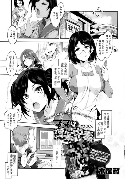 【エロ漫画】母親がヤリマンのセックス中毒で、娘がいようとかまわず毎日違う男を連れ込んでは浮気しまくっているｗ