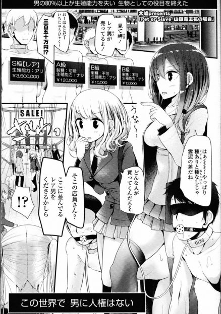 【エロ漫画】財閥のお嬢様が生殖能力のあるペットを買い漁ってひたすらちんぽをもてあそんでは、そのちんぽから生殖能力を奪うために…！？