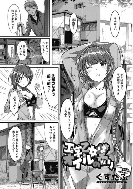 【エロ漫画】毎日目を輝かせ何かを作っている巨乳先輩にオイル臭いのでシャワーを浴びさせたら、壁のシミを虫だと思って全裸で出てきた先輩が抱きついてきていちゃラブ中出しセックスした！