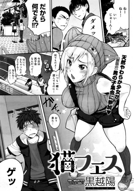 【エロ漫画】AVを見ようと思いボクっ娘巨乳友だちに今日は男子会だからダメだと言ってたのについてきて、追い返すためにパンツを脱ぐのがルールだと言ったら本当に脱いで、しかたなく一緒にAVを見て全員発情し乱交セックスしたｗ