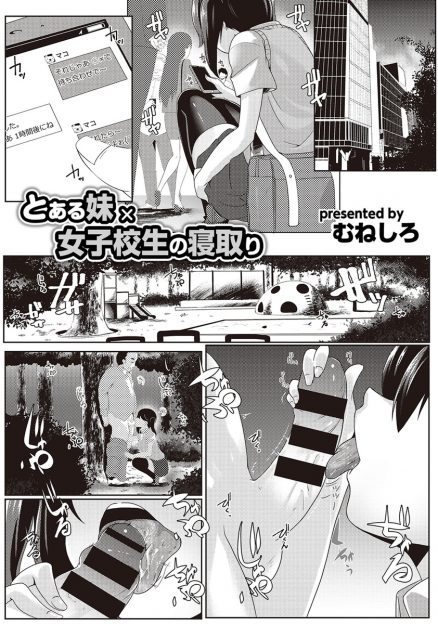 【エロ漫画】大好きな義兄が姉に浮気されまくり援交相手としてやってきて、いちゃラブ中出しセックスした妹がそれ以来義兄と浮気しまくっている♡