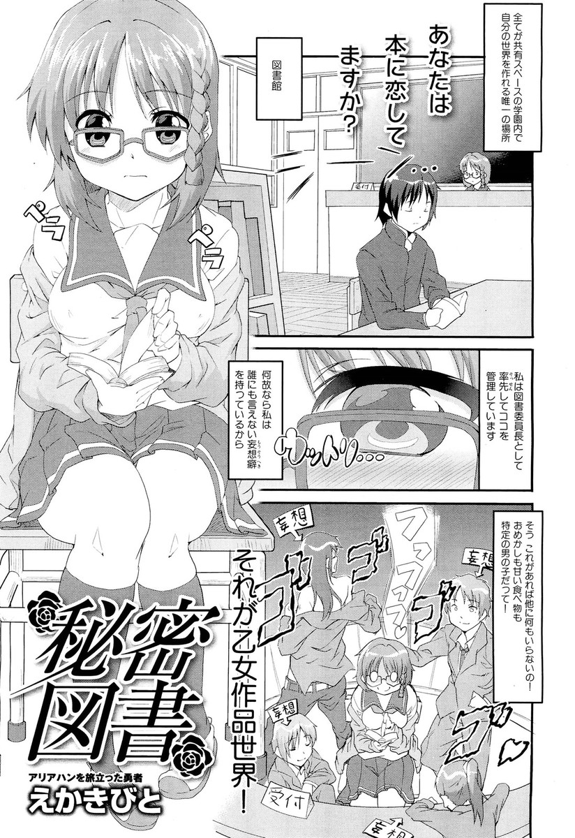 【エロ漫画】妄想オナニーが大好きな図書委員長が性癖を男子にバレてしまい、キスよりも先にまんこにキスをされ処女を奪われ中出しセックスされたｗ