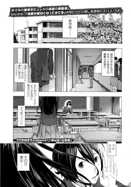 【エロ漫画】美少女クラスメイトに一目惚れしたが実は彼女がクソビッチで、文芸部の部室で先輩にフェラをしていた彼女にエッチしよと中出し逆レイプされる！