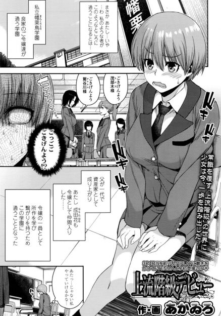 【エロ漫画】お嬢様学校に入学した成金男の娘が、いかにもなクラスメイトからペットと交流する会に誘われたら、ペットとは男のことで、ムキムキな巨根男たちに集団レイプされながら快楽に落ちていくｗ