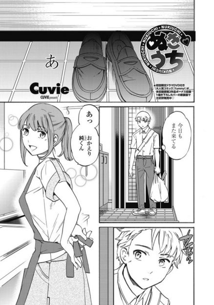 【エロ漫画】小さい頃からなにかと面倒を見てくれている年上の幼なじみに子供扱いされていると思い押し倒しおっぱいを揉むが、抵抗しないどころか両思いだった幼なじみと中出し初体験した♡