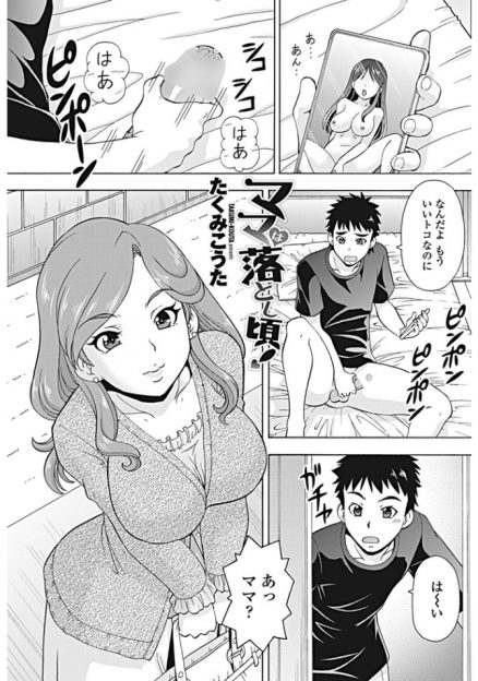 【エロ漫画】実家にいた頃から巨乳美人な母親に性欲処理してもらっていた息子が、大学で一人暮らしを始めた部屋に様子を見に来た母親とついに一線を越え中出し近親相姦する！