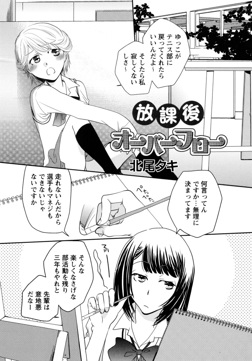 【エロ漫画】ほんとは女の子扱いされたいというボーイッシュな先輩を押し倒して百合セックスするJK！