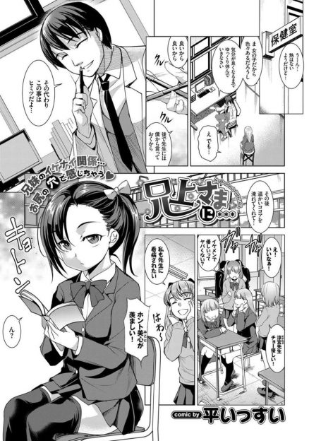 【エロ漫画】シスコンな兄と二人暮らししている幼児体型のJKも実はブラコンで、兄のおねだりを拒否できず今日もアナルセックスされて潮をふかされるｗ