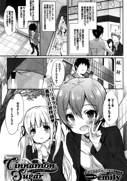 【エロ漫画】友達に彼女ができてむしゃくしゃして登録した出会い系で双子の全くタイプが違うけどかわいい美少女姉妹と出会い3P姉妹丼セックスした♪