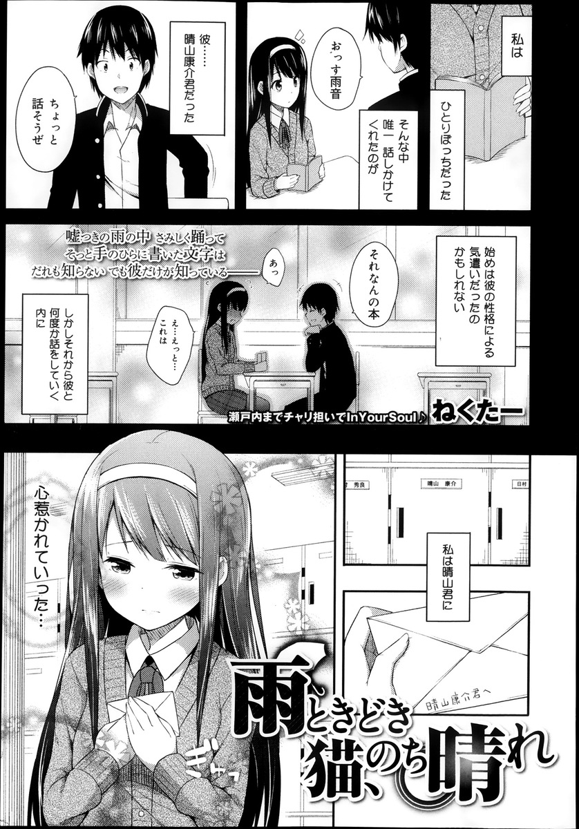 【エロ漫画】ぼっちなJKが唯一話しかけてくれる男子を好きになるが告白されてるのを見てラブレターを渡しそびれ、それを彼がひろい、あの子は断ったという男子に処女を捧げ中出し初体験した♡