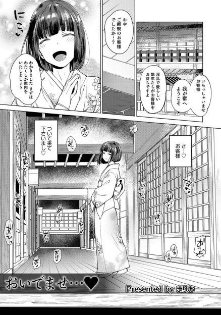 【エロ漫画】少年がおもてなししてくれる温泉旅館にやってきた変態親父が、かわいい美少年たちにご奉仕されアナルセックスを堪能する！